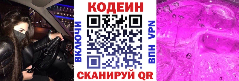 Кодеиновый сироп Lean напиток Lean (лин)  Купить где  Ноябрьск